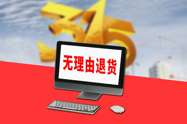 退货政策是独立站构建客户忠诚度的重要工具