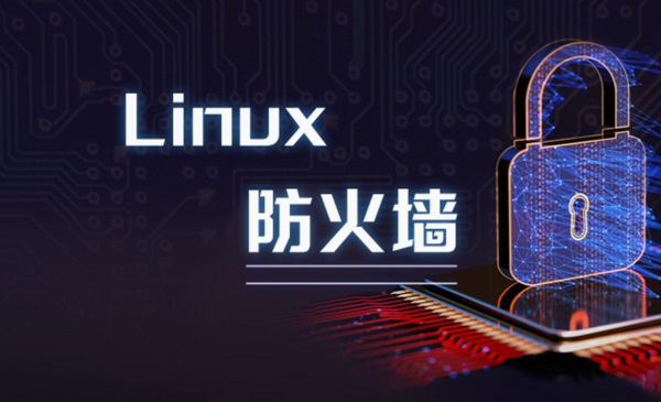 防火墙是网络安全的重要组成部分