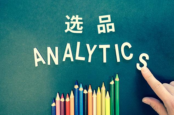 传统的选品方式依赖人工经验和直觉