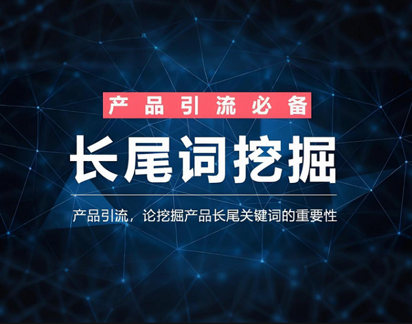 长尾词的优势在于其高度匹配用户需求