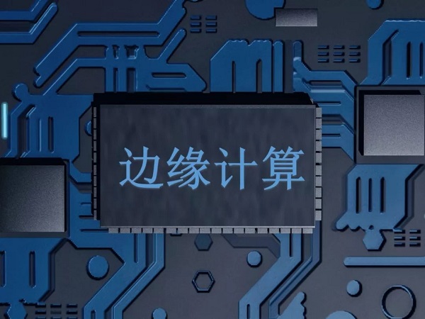 CDN边缘计算能增强网站稳定性和安全性