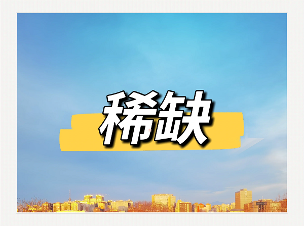 稀缺性营销是一种高效的策略