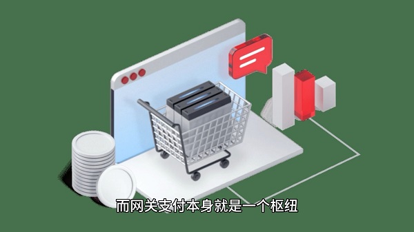 支付网关的对接绝非简单的技术任务