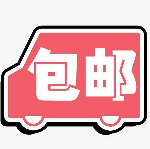 包邮往往能吸引更多客户下单