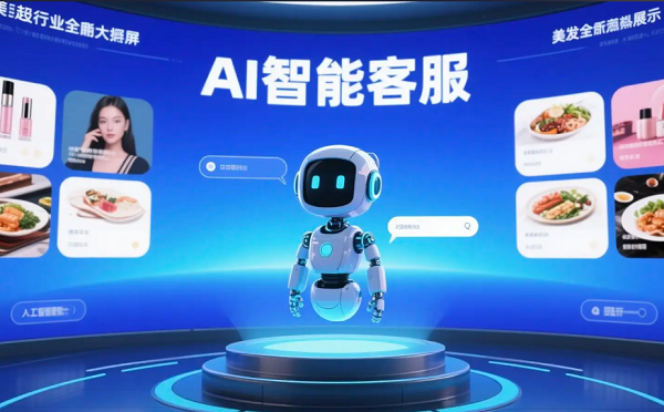 AI客服中断通常源于回答精准度不足