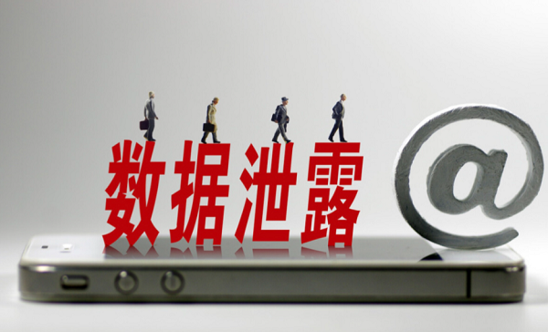 数据泄露会造成直接经济损失